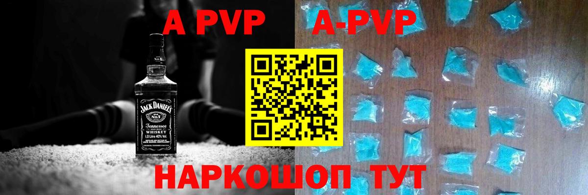 Похвистнево  Alpha PVP мука  A-PVP  Вход с VPN  A-PVP СК 