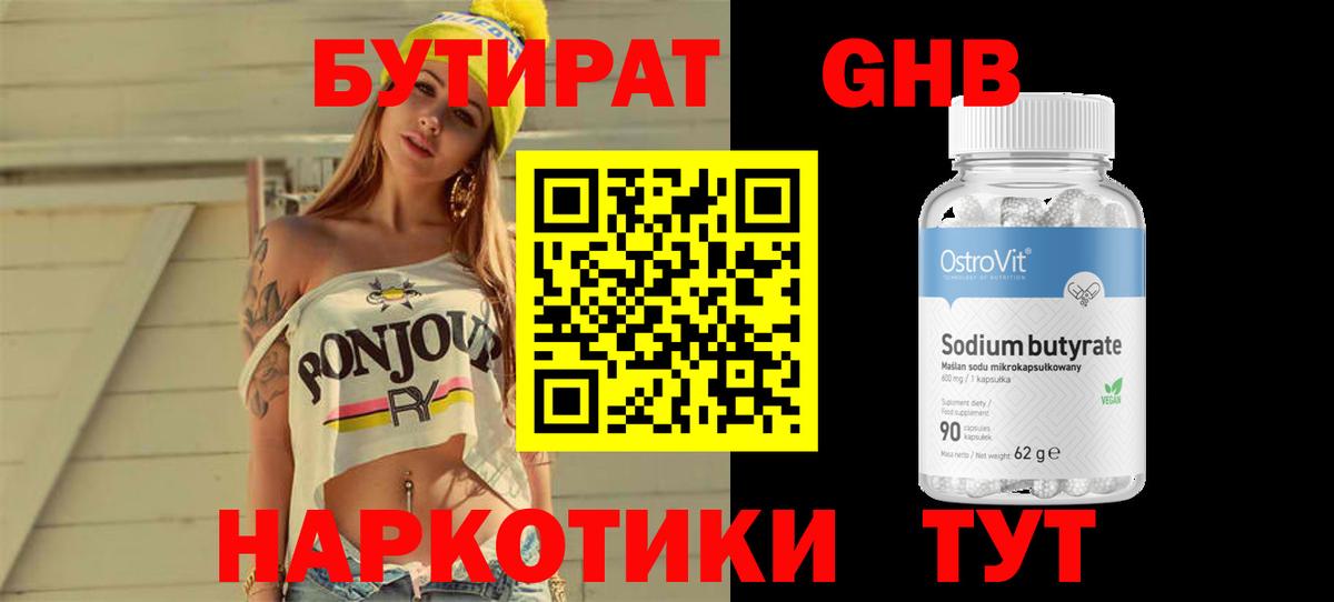Похвистнево  БУТИРАТ 99%  Вход с VPN 