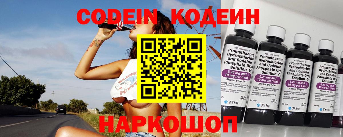 Кодеиновый сироп Lean напиток Lean (лин)  Codein напиток Lean (лин)  Вход с VPN  Похвистнево 