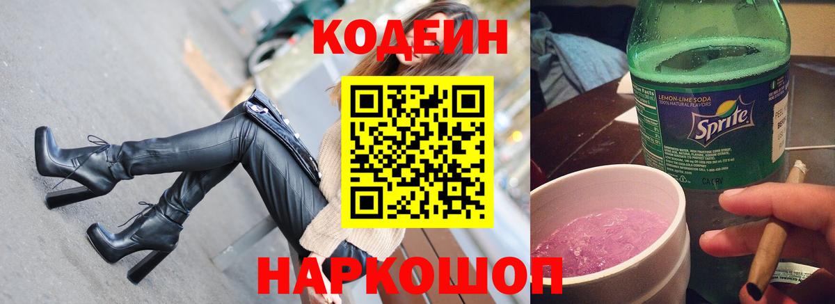 Кодеиновый сироп Lean Purple Drank Похвистнево