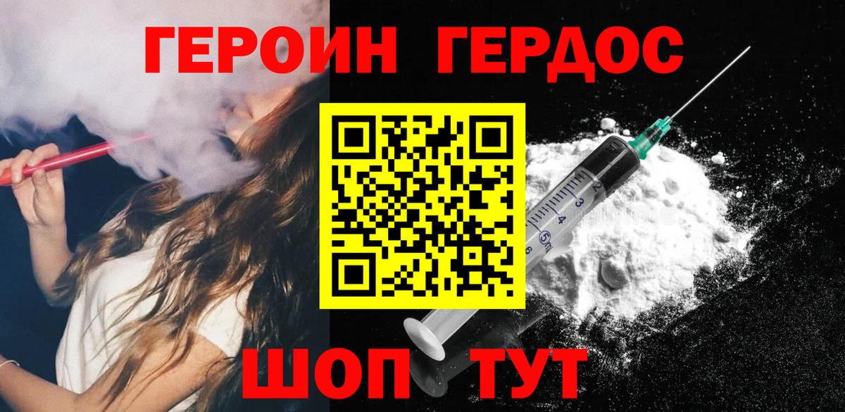 ГЕРОИН хмурый  Вход с VPN  Героин  Похвистнево 