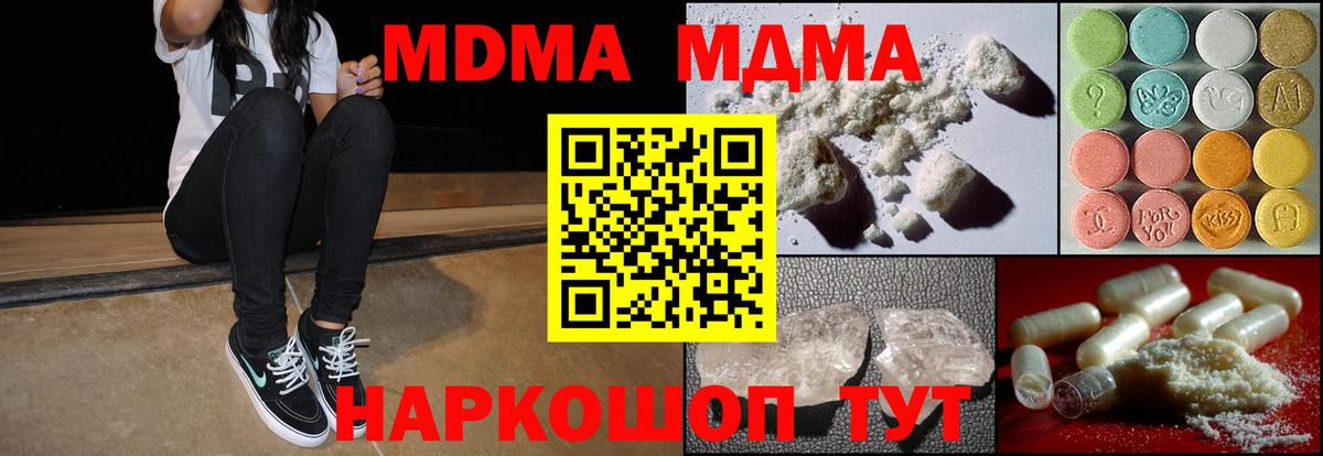 МДМА молли  MDMA  Вход с VPN  Похвистнево  MDMA кристаллы 