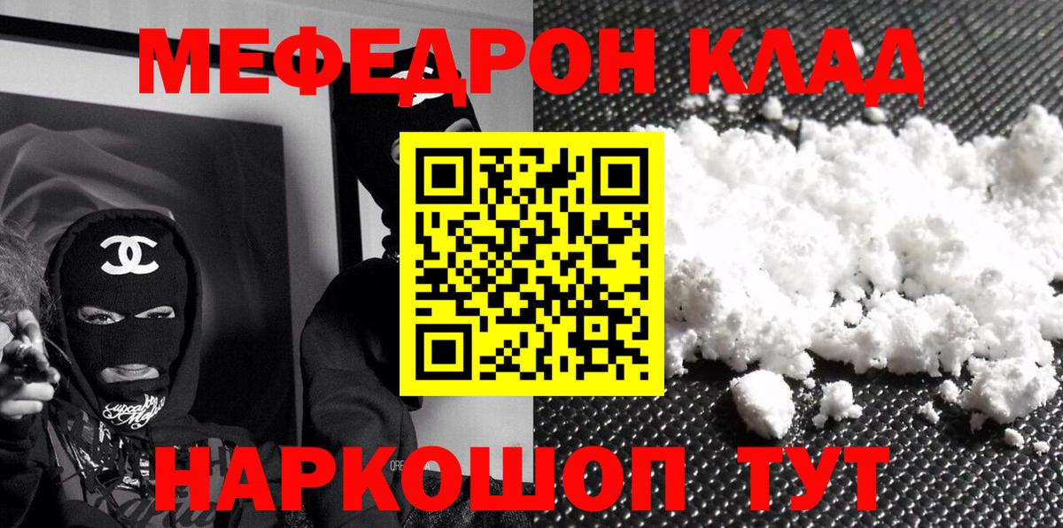 Мефедрон кристаллы Похвистнево