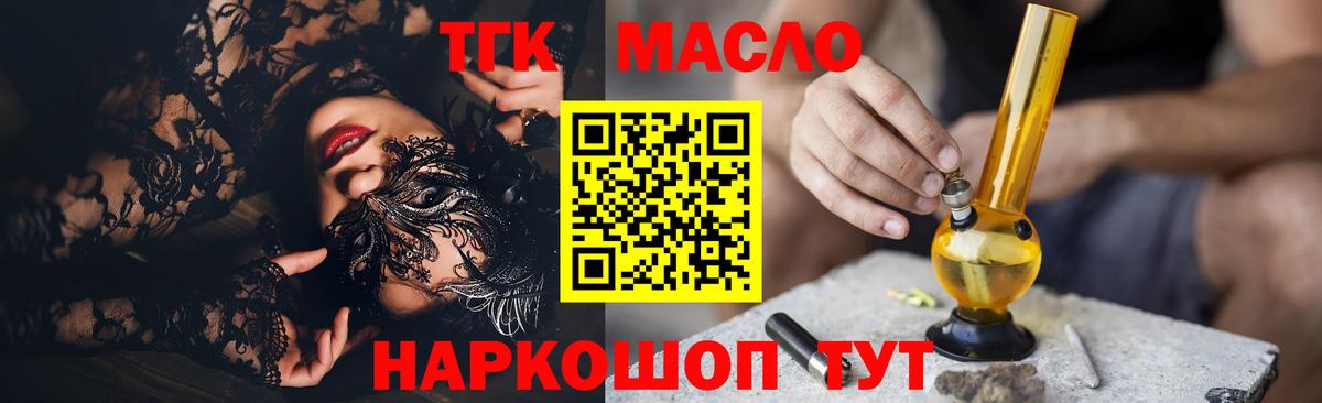 Дистиллят ТГК вейп Похвистнево